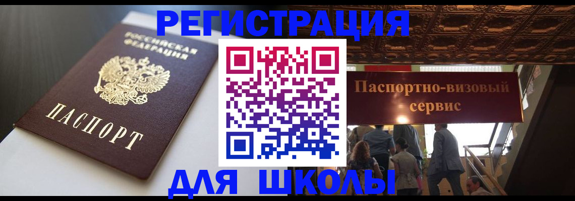 прописка для школы в Нижних Сергах