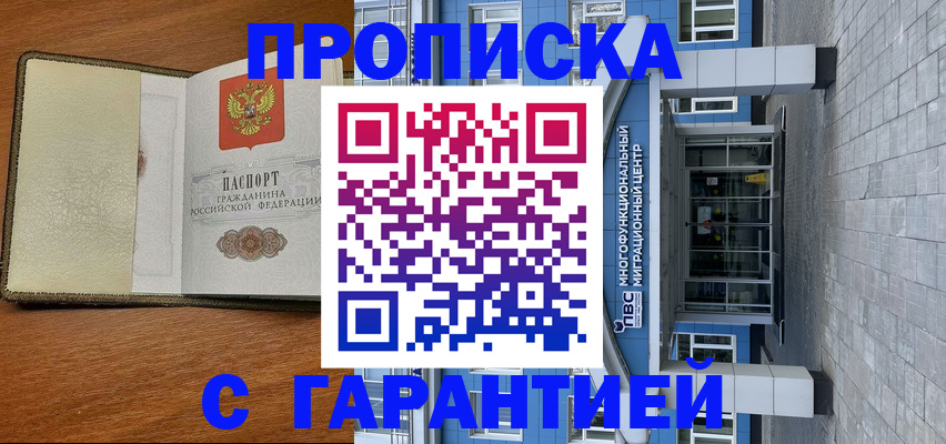 прописка гарантия в Нижних Сергах